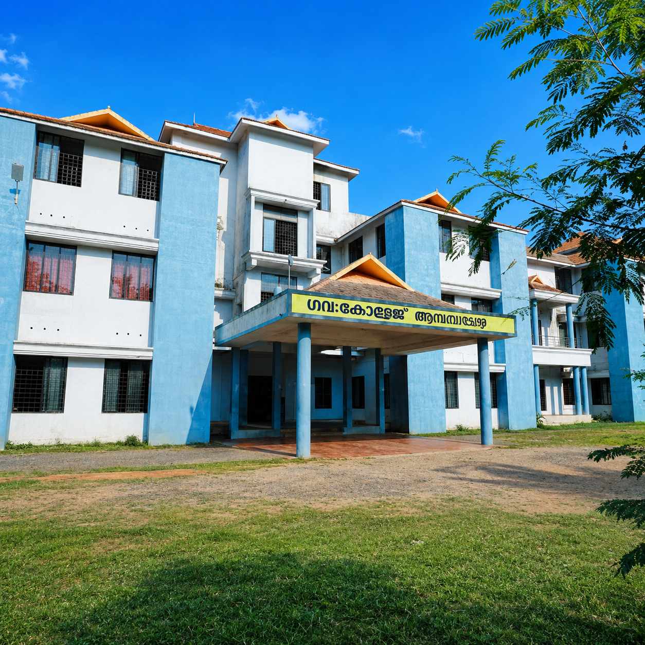 Government College, Ambalapuzha